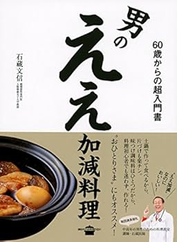 男の料理　私もつくる　相違と工夫を楽しむ男のホビー　料理本　1980年　レシピ 男の料理 私もつくる 相違と工夫を楽しむ男のホビー 料理本 1980